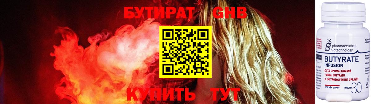 БУТИРАТ жидкий экстази Кинель