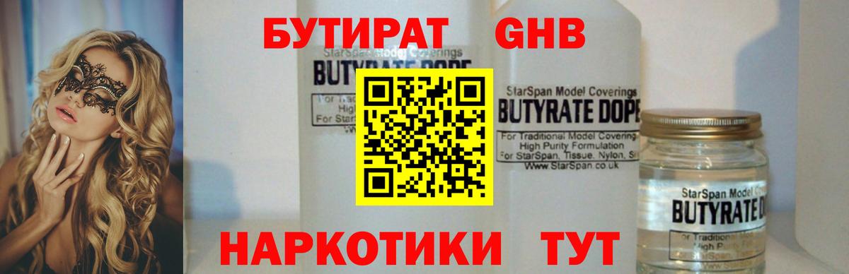 Кинель  Бутират  Вход с VPN  Бутират оксана 