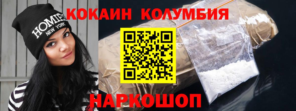КОКАИН Columbia  закладки  Кинель  Cocaine  COCAIN 98%  Вход с VPN 