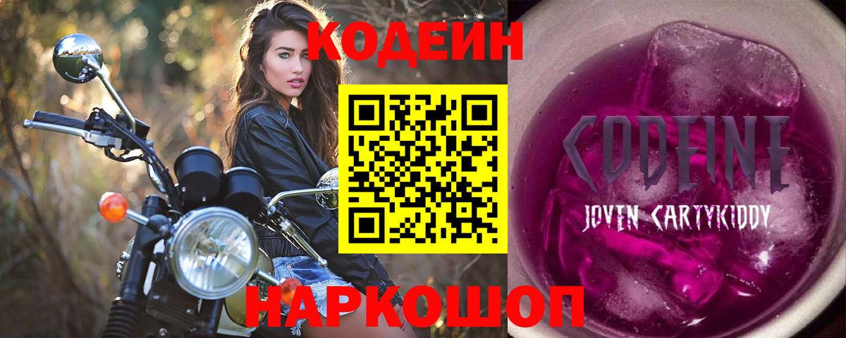 Кинель  Codein напиток Lean (лин)  Кодеин напиток Lean (лин)  Вход с VPN 