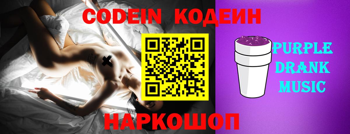 Кодеиновый сироп Lean напиток Lean (лин) Кинель