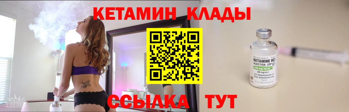 Кинель  КЕТАМИН VHQ  Вход с VPN 