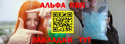 альфа пвп VHQ Бийск