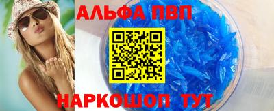 альфа пвп VHQ Бийск