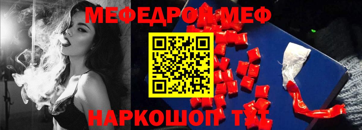 МЯУ-МЯУ  Меф кристаллы  Вход с VPN  Кинель  Меф mephedrone 