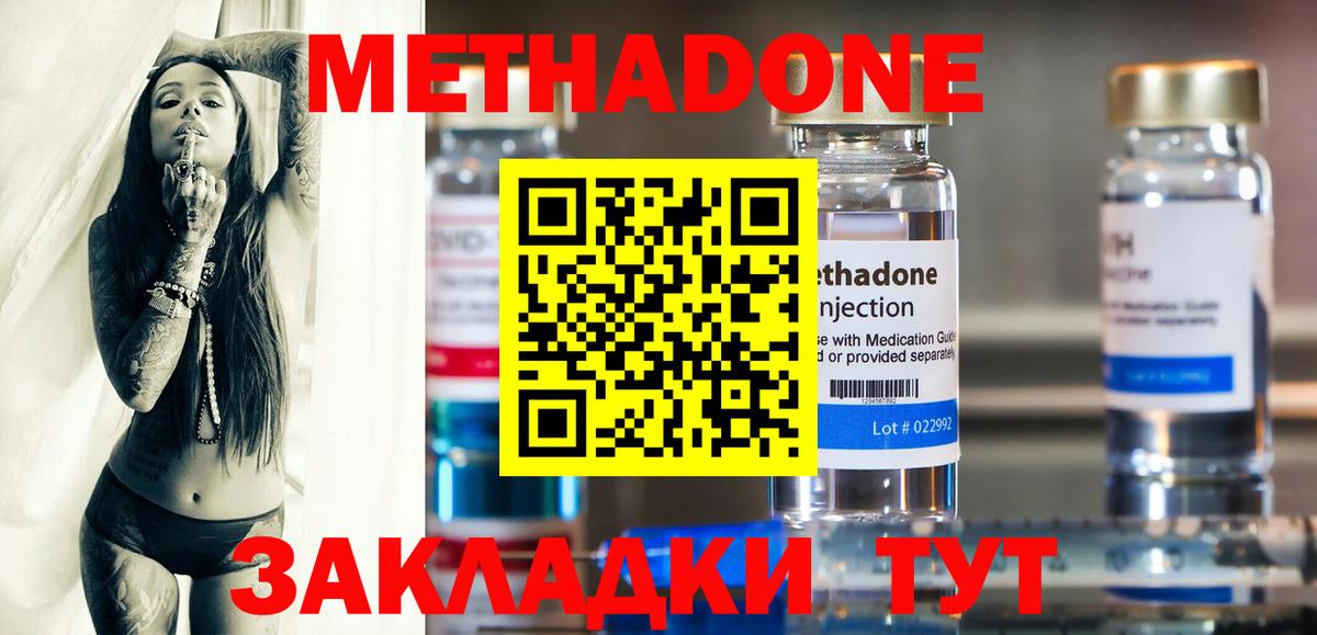 МЕТАДОН кристалл  Вход с VPN  Кинель 