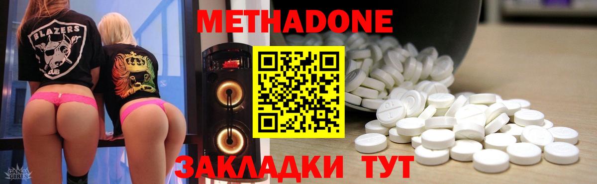 Метадон methadone Кинель